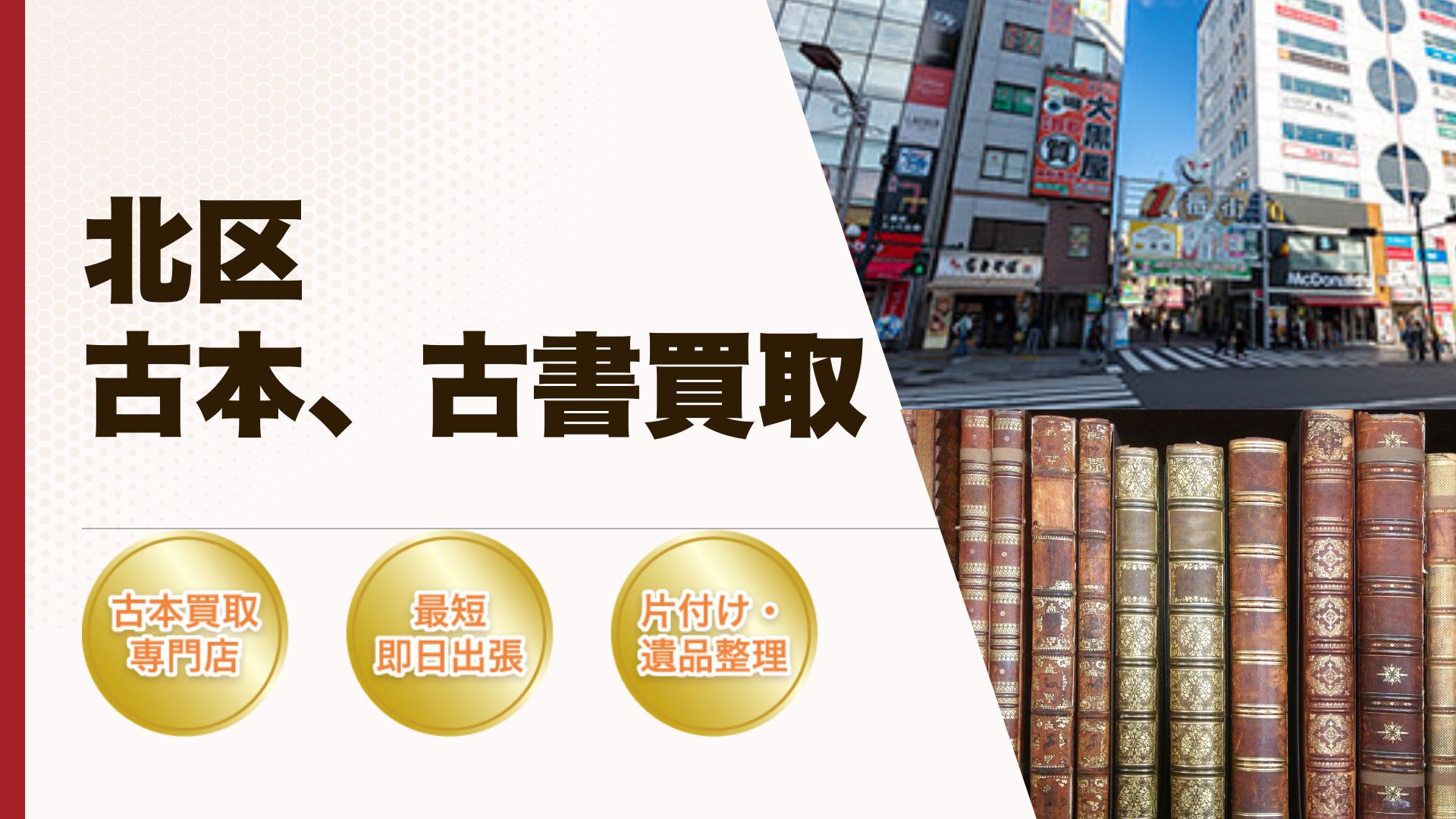 帰宅古本古書買取