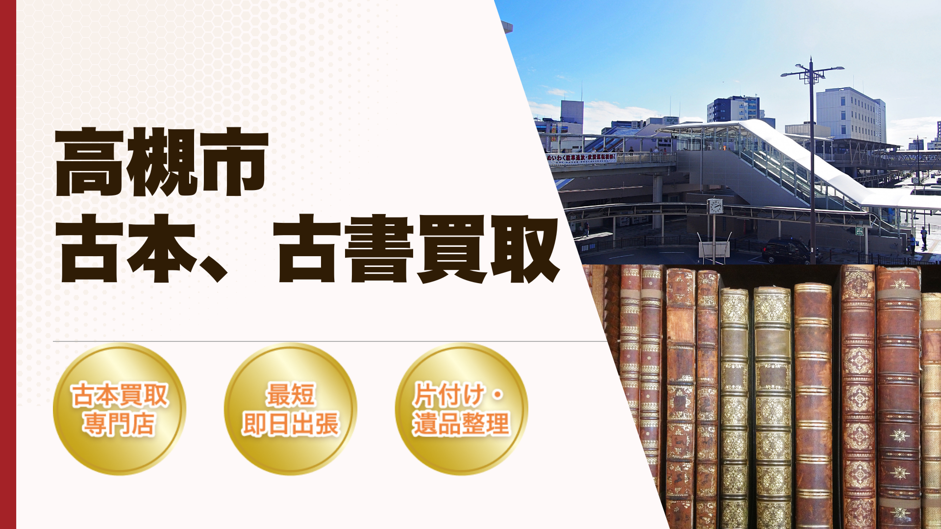 高槻市