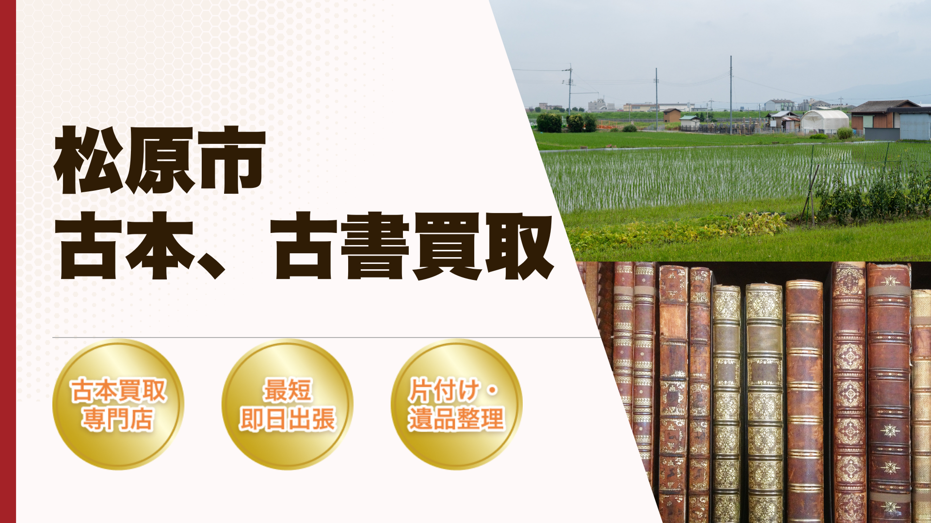 松原市
