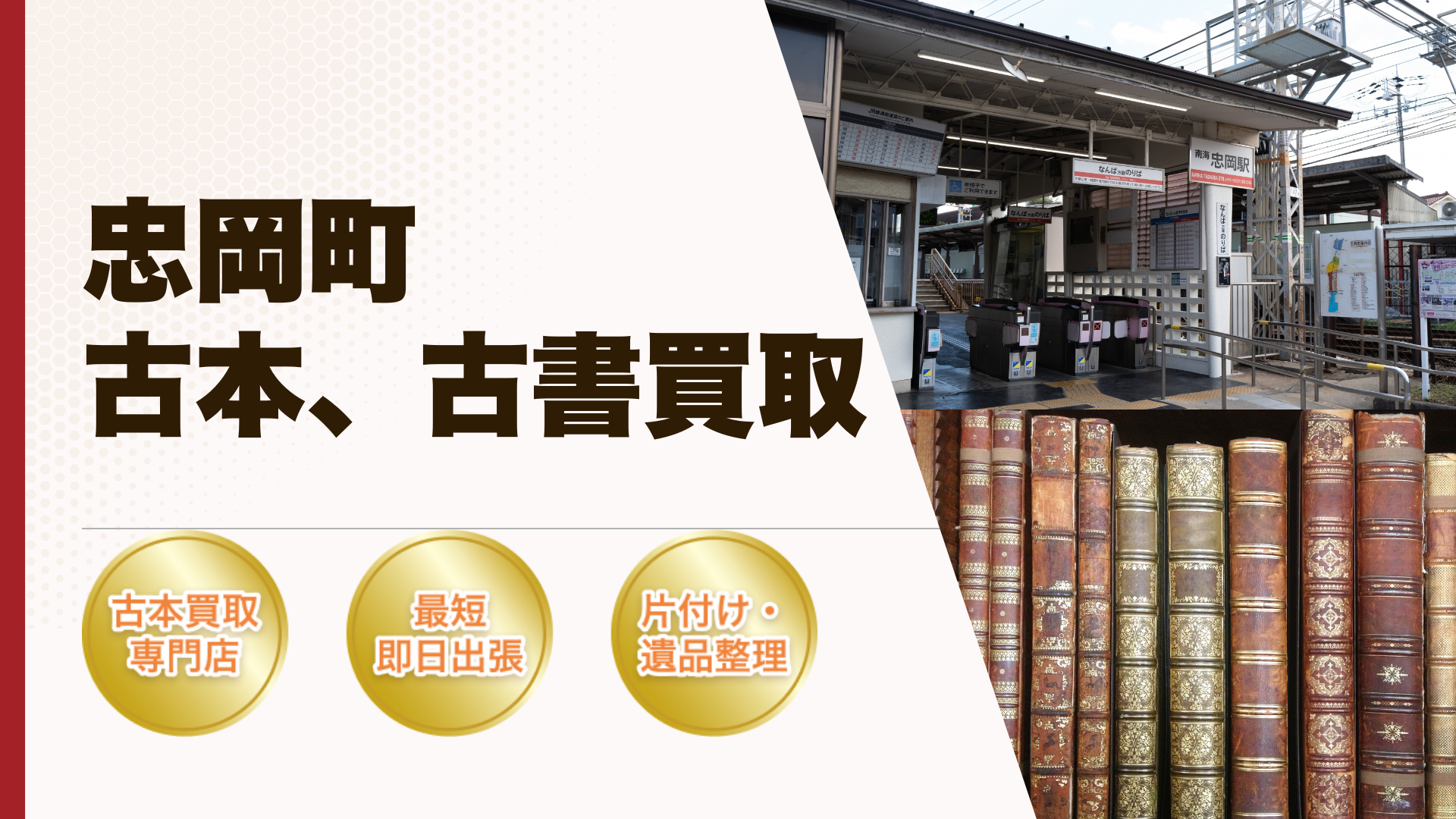 忠岡町