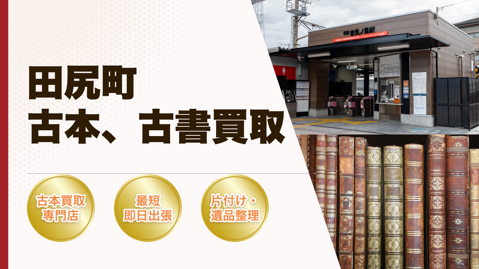 田尻町