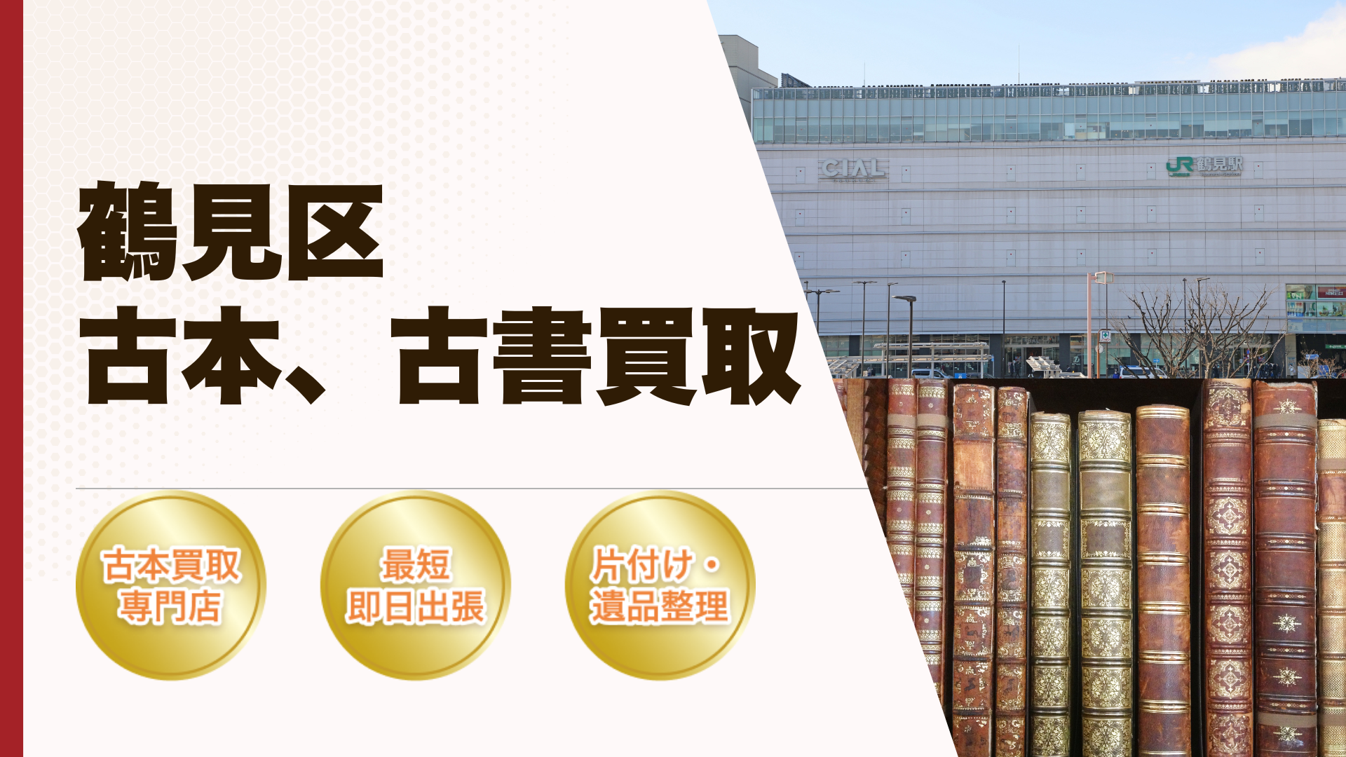 鶴見区