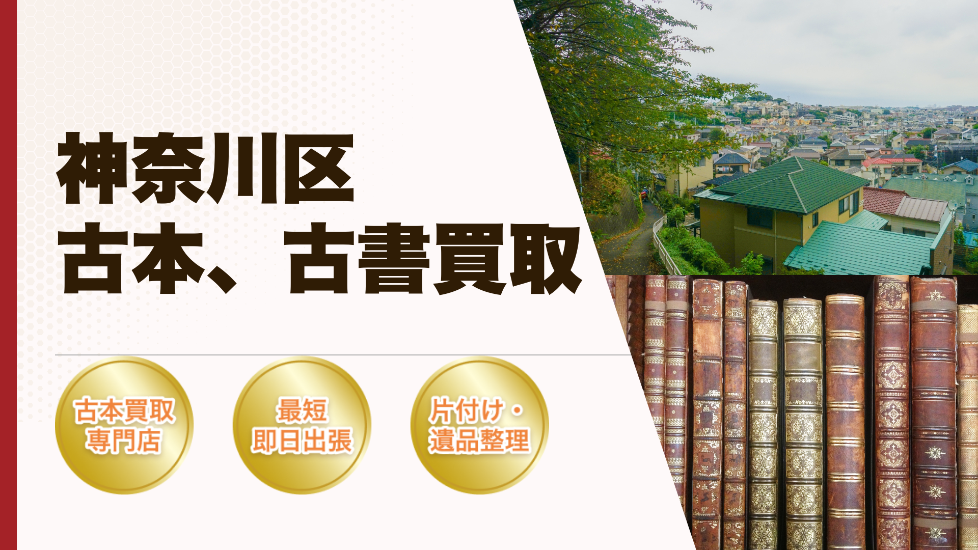 神奈川区