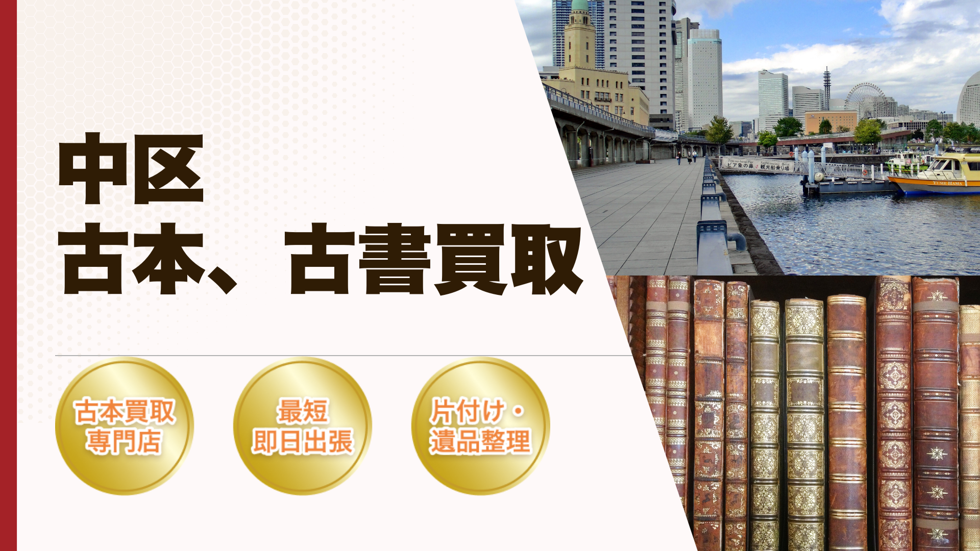 横浜市中区