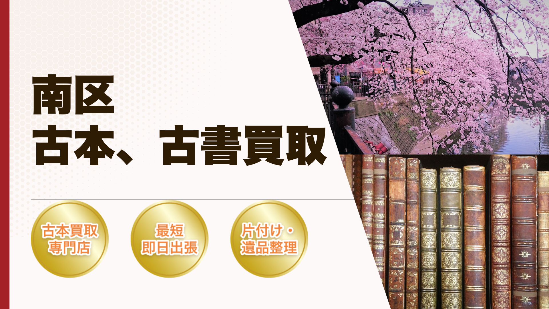 横浜市南区