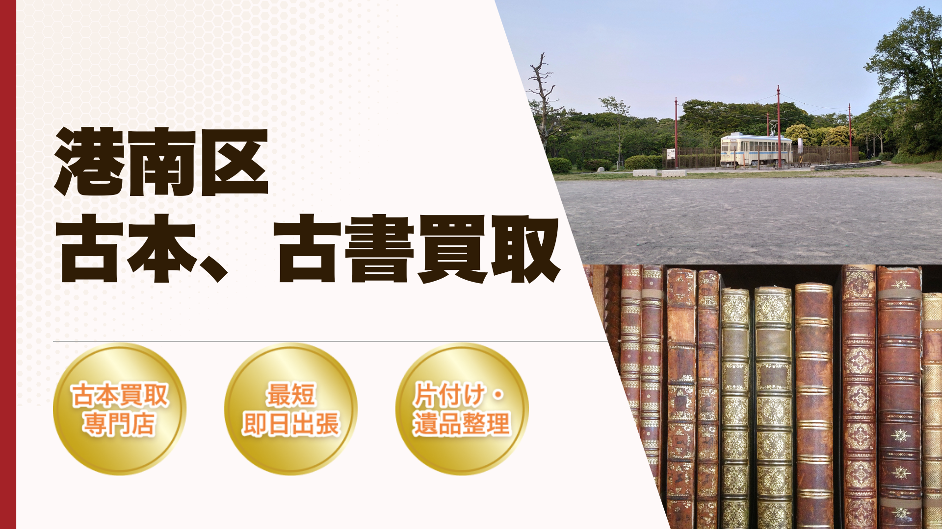横浜市港南区
