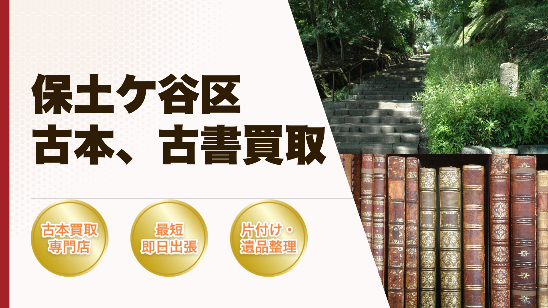 横浜市保土ケ谷区