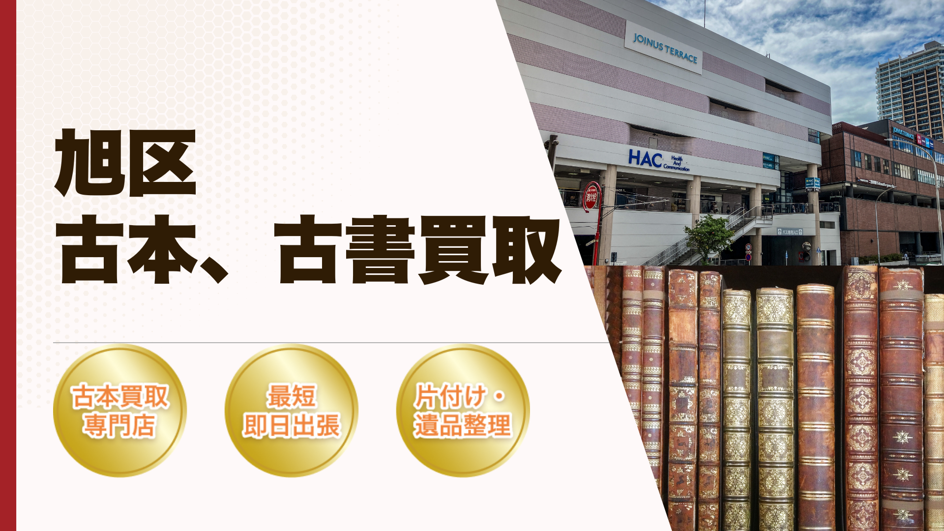 横浜市旭区