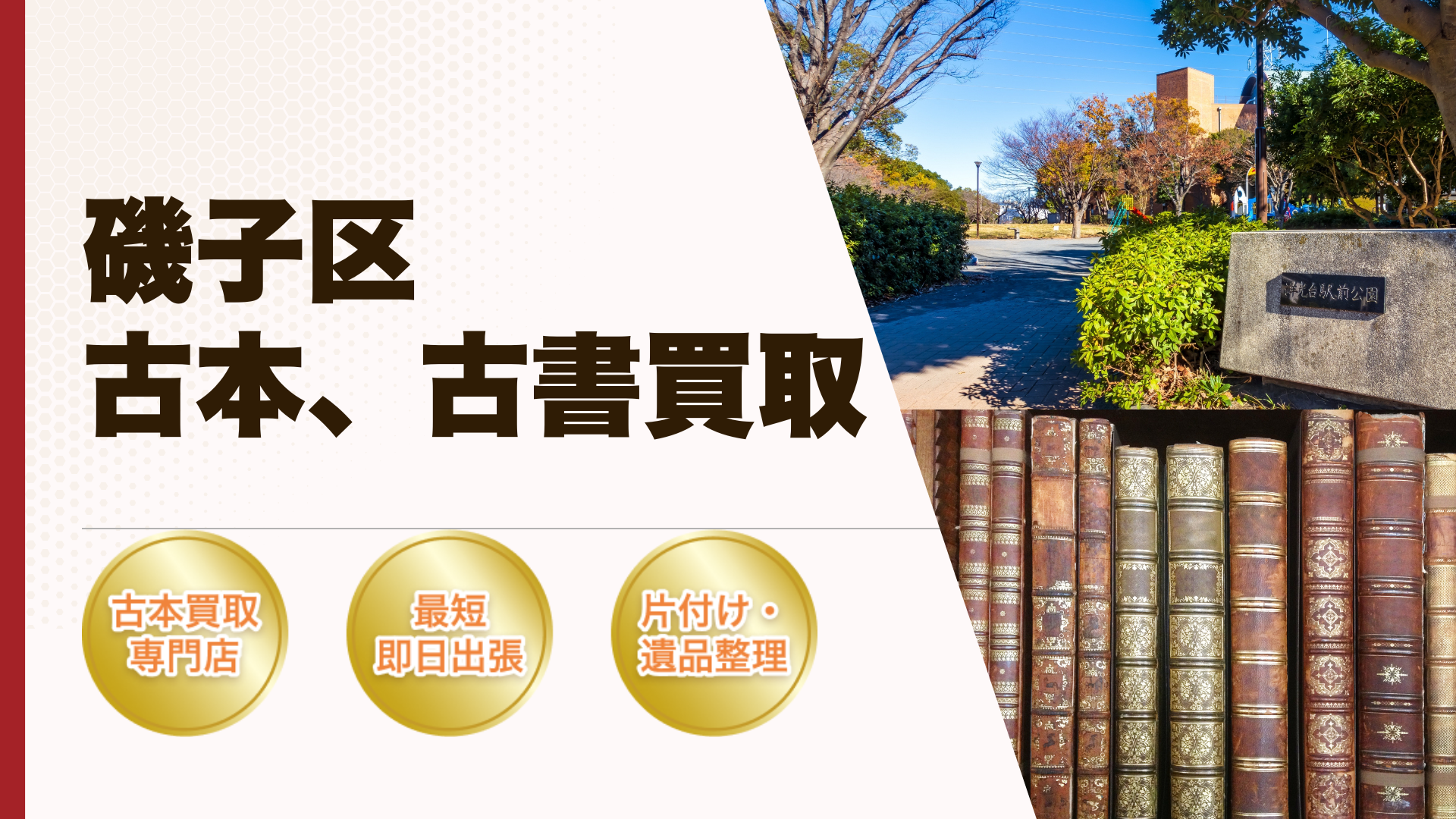 横浜市磯子区