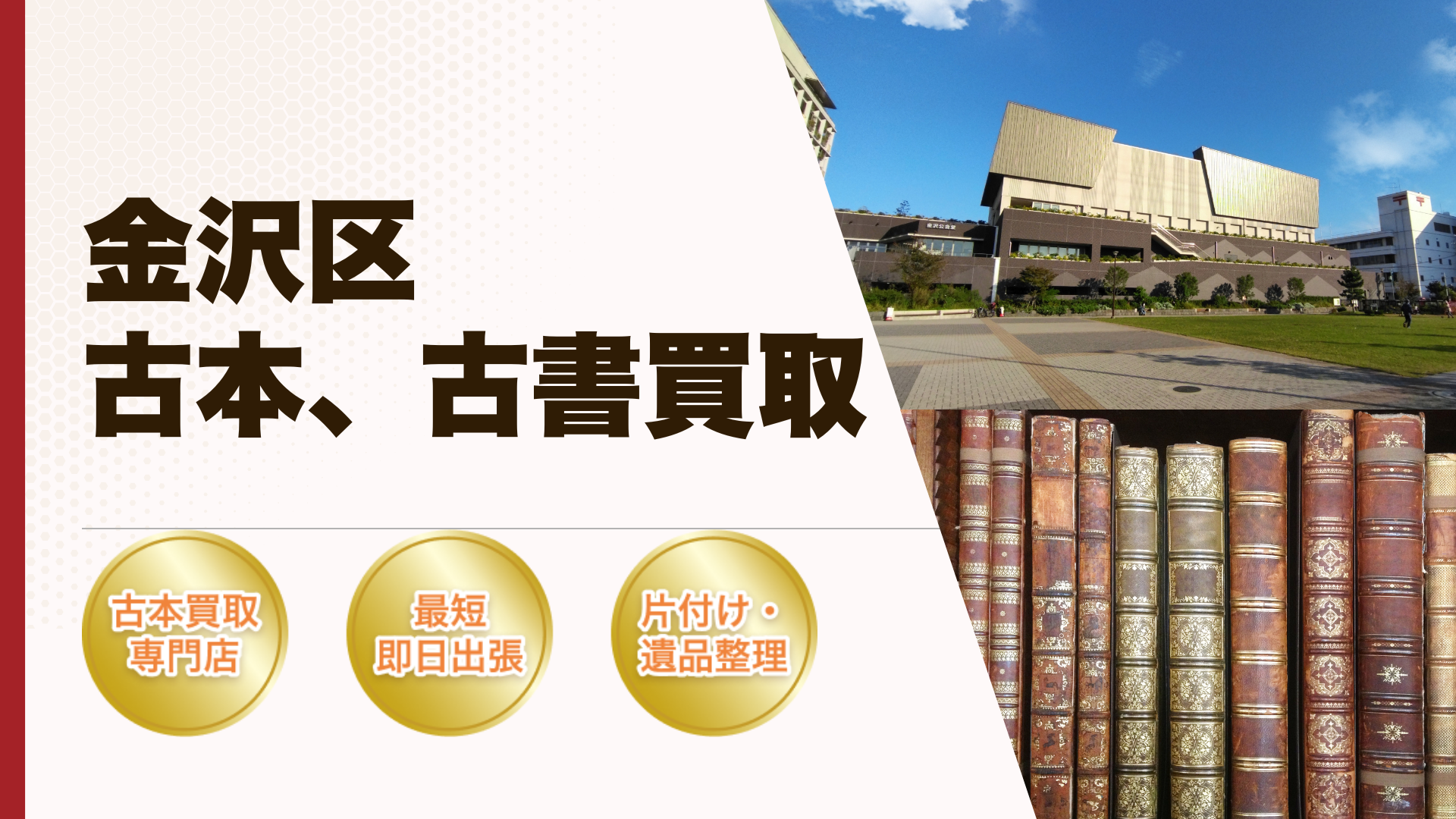 横浜市金沢区