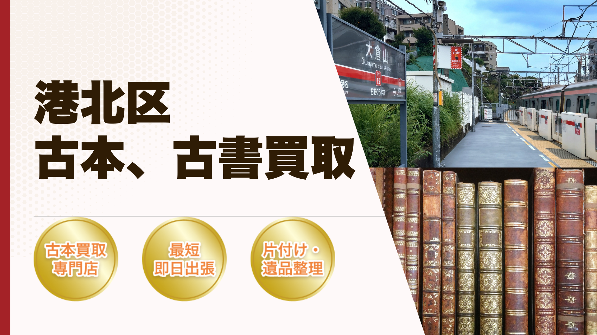 横浜市港北区