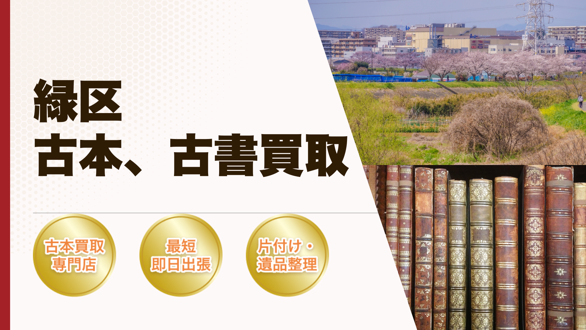横浜市緑区