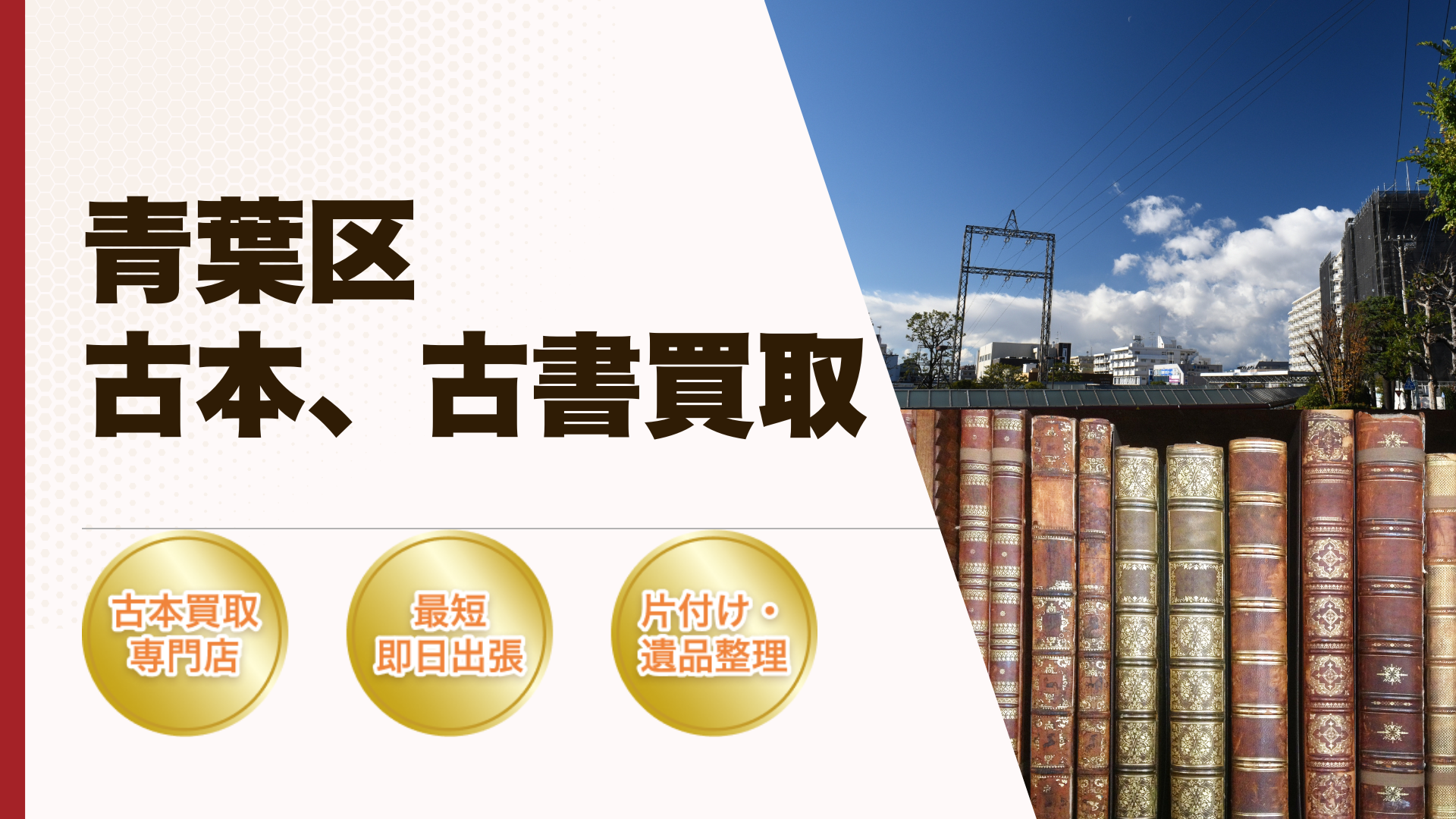 横浜市青葉区
