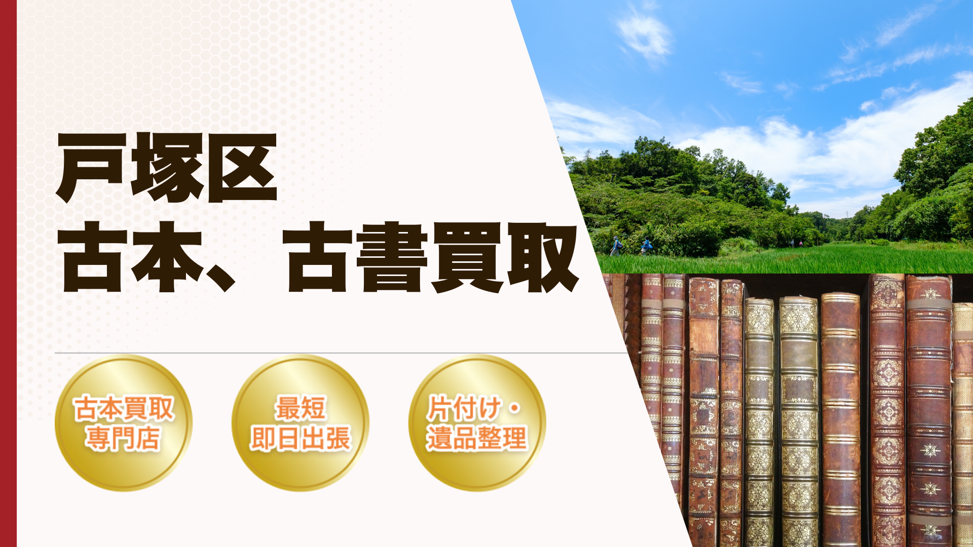 横浜市戸塚区