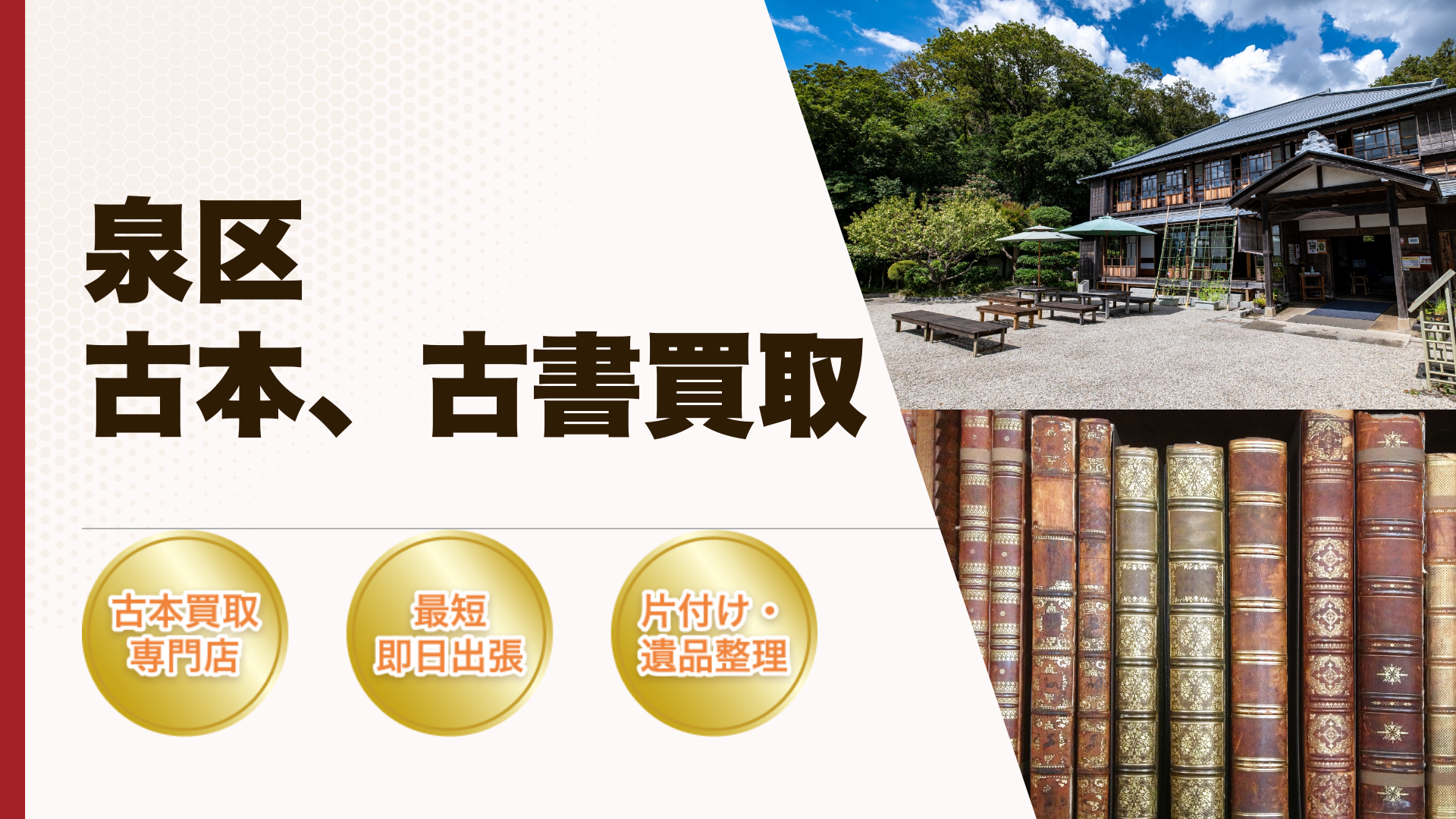 横浜市泉区