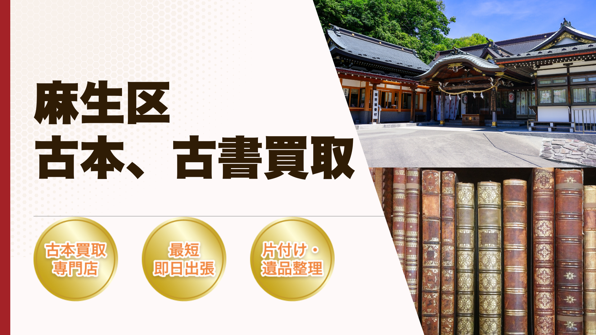 川崎市麻生区