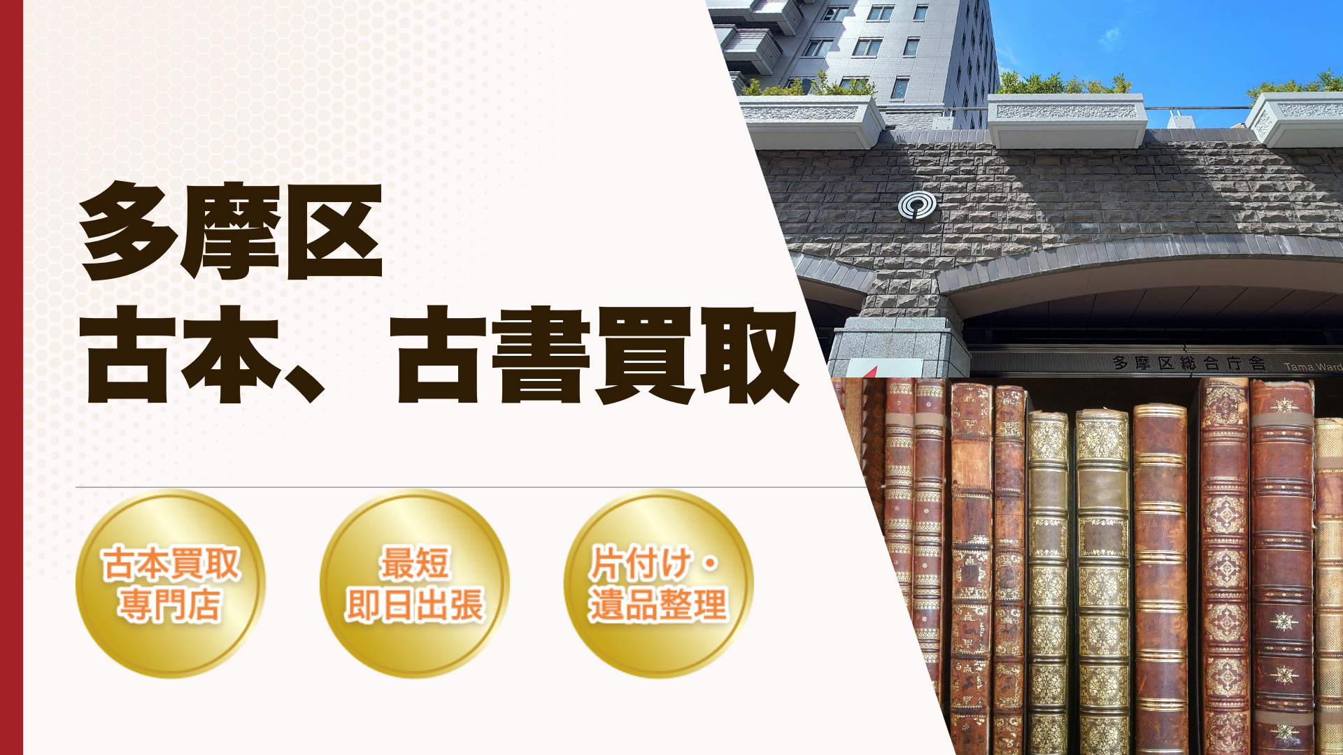 川崎市多摩区