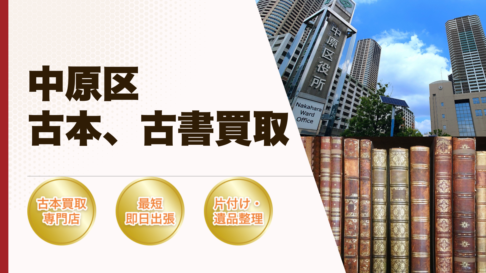 川崎市中原区