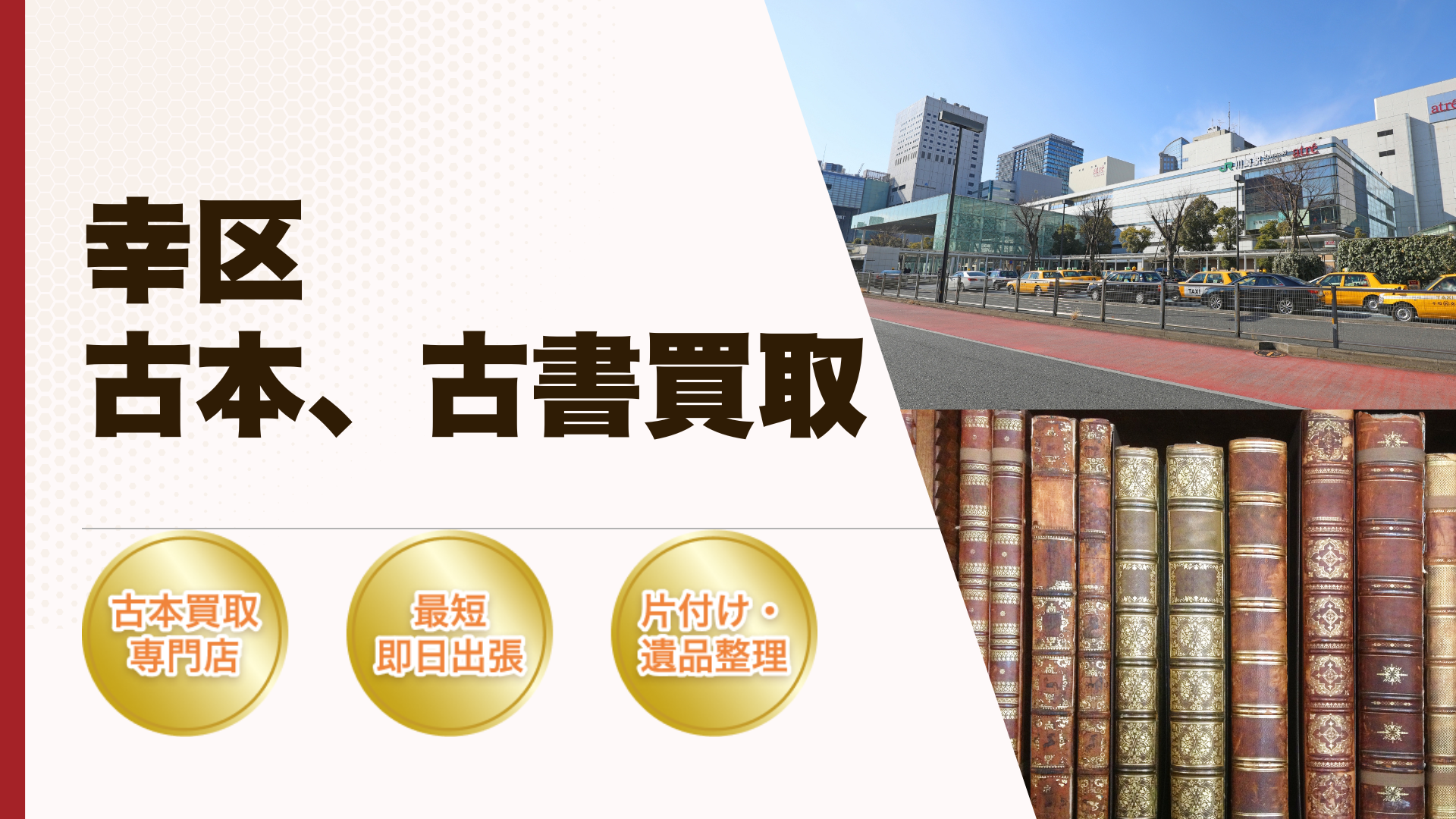 川崎市幸区