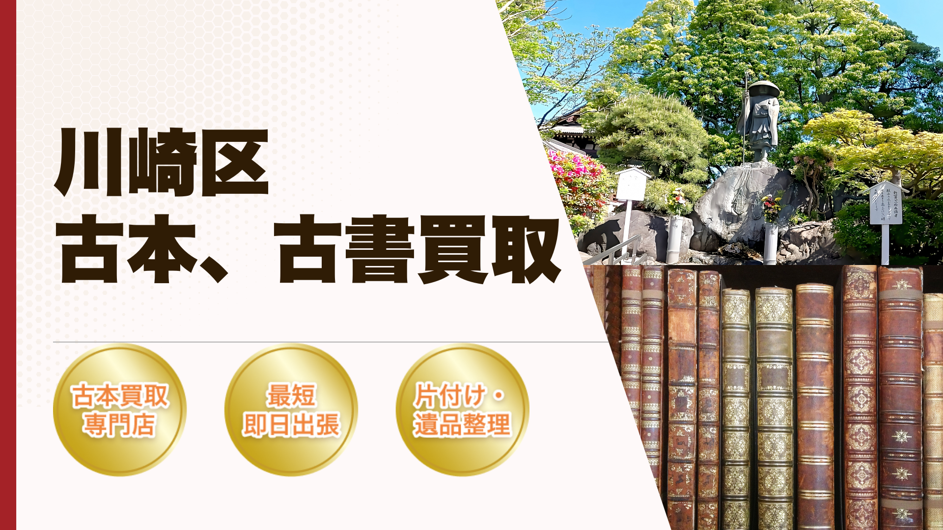 川崎市川崎区