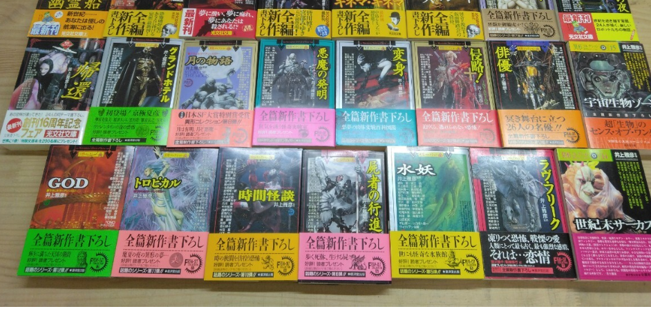 井上雅彦監修 異形コレクション