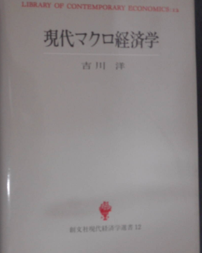 現代マクロ経済学