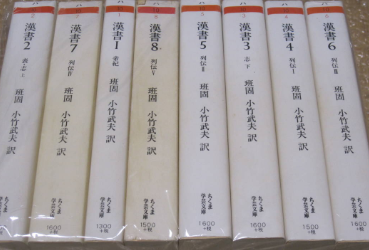 漢書 全8巻 セット ちくま学芸文庫