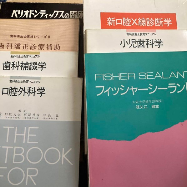 教育書 買取 千代田区 ｜歯科衛生士教育マニュアルと専門書を高価買取 