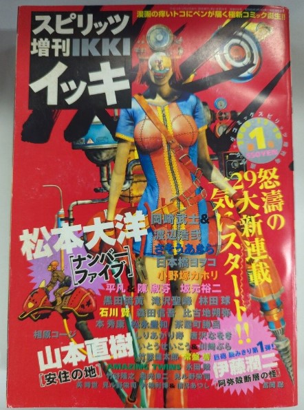雑誌 古本 買取 新宿区 ｜スピリッツ増刊IKKI 2000年12月30日号 創刊号 