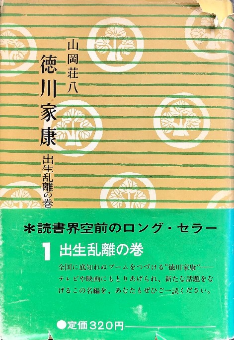 徳川家康の表紙