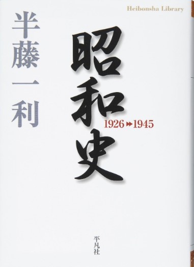 昭和史の表紙
