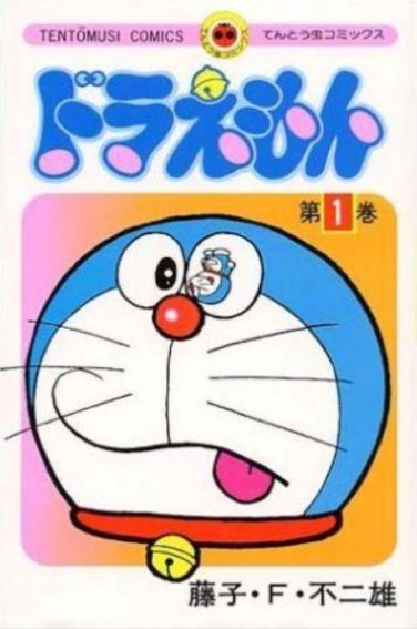 ドラえもんの表紙