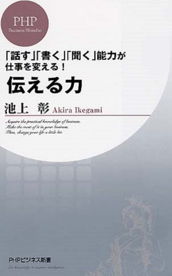 伝える力の表紙