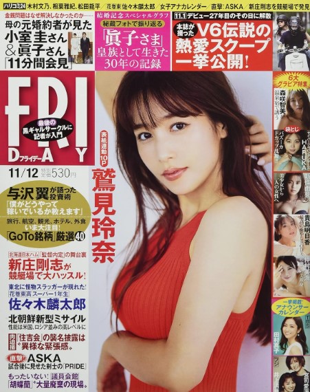 FRIDAYの表紙
