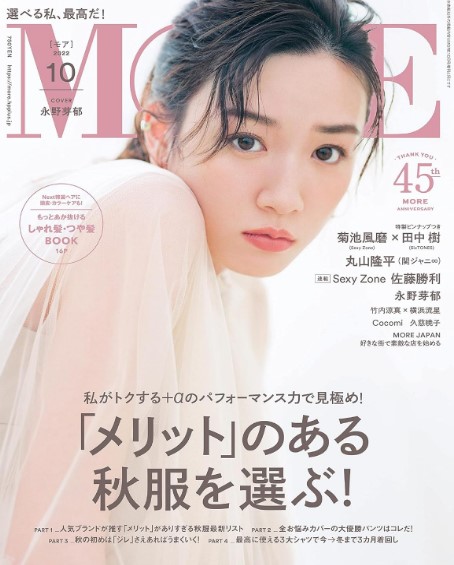 MOREの表紙