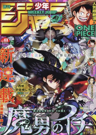 週刊少年ジャンプの表紙