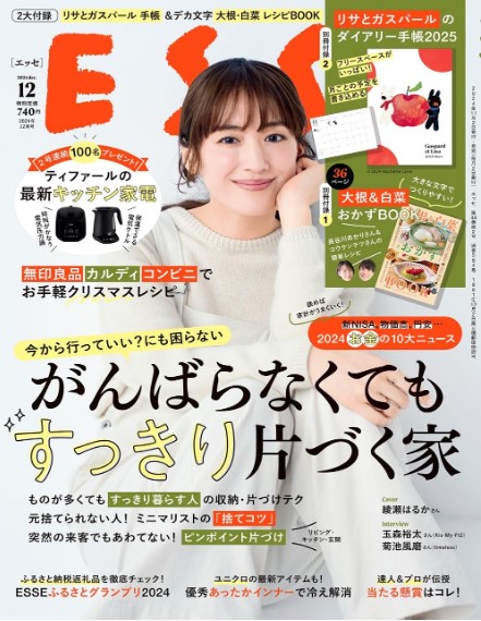 ESSEの表紙