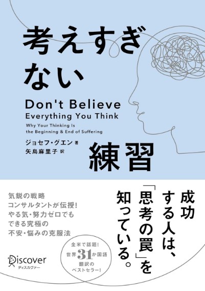 考えすぎない練習の表紙