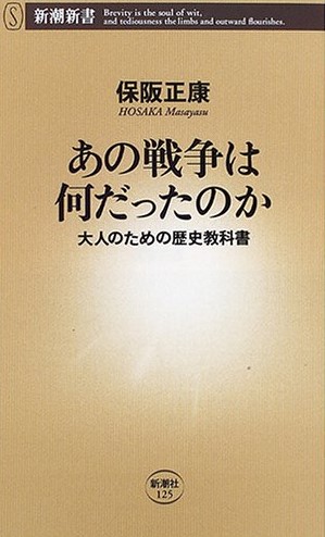 あの戦争は何だったのかの表紙