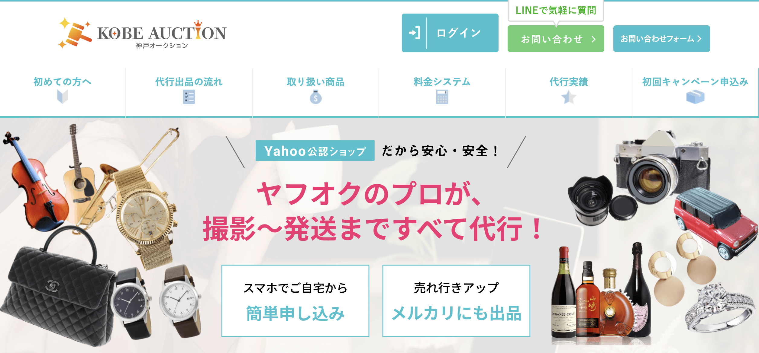オークション代行・ヤフオク代行・メルカリ出品代行｜神戸オークション